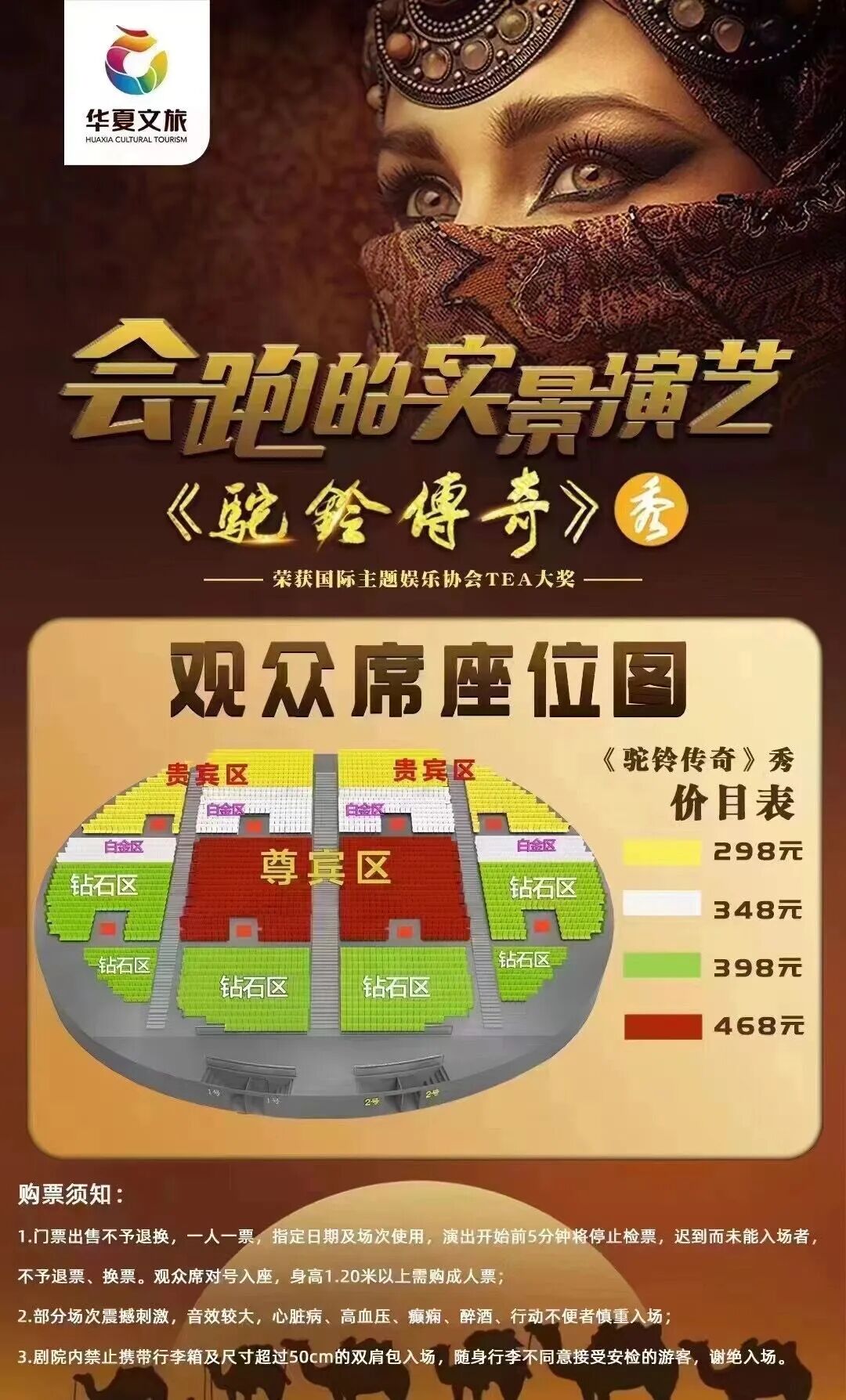 Xi'an Legend of the Camel Bell Show