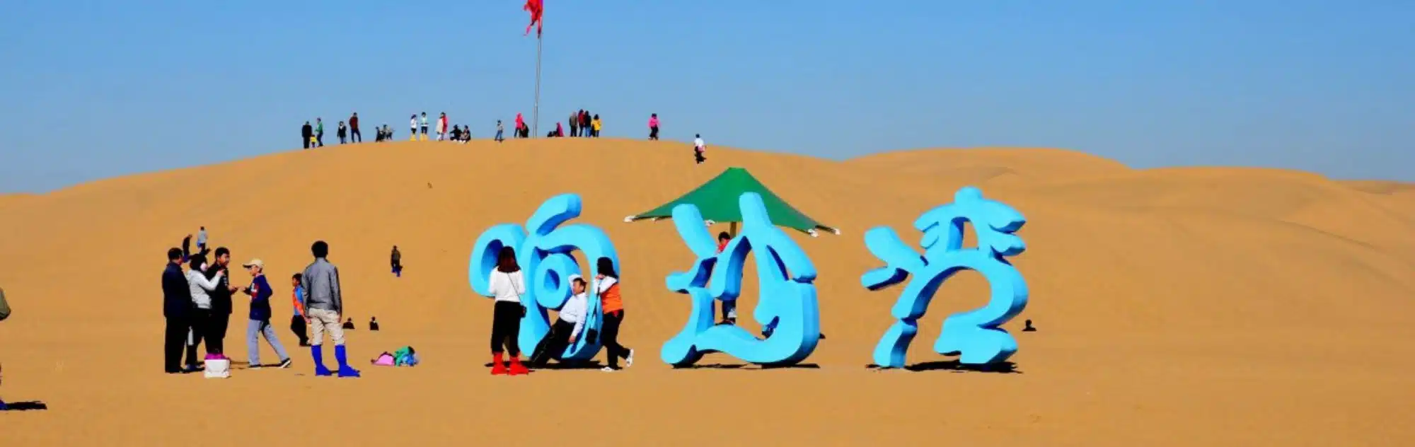 Xiangshawan desert